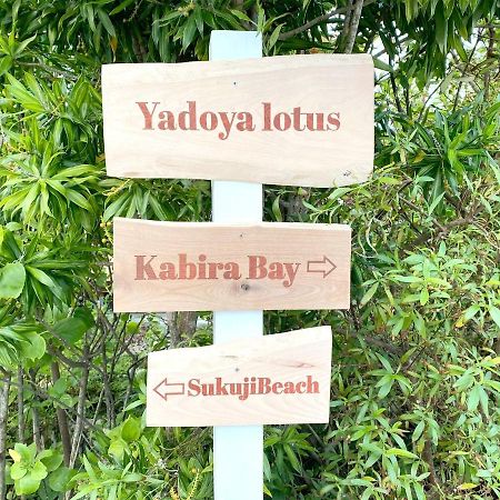 Yadoya Lotus - Vacation Stay 34285V Kabira Экстерьер фото
